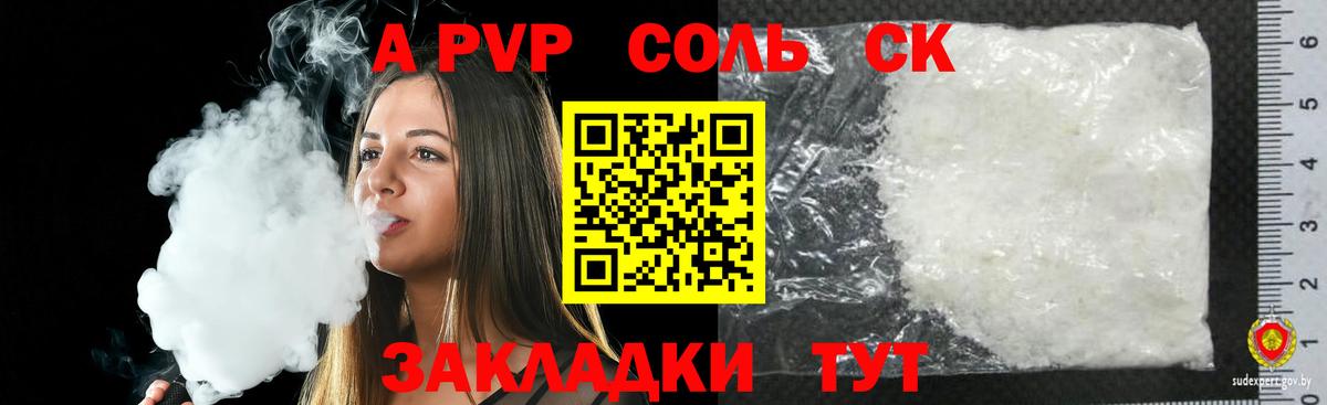 Урюпинск  Alpha PVP Crystall  Альфа ПВП Соль  Вход с VPN 