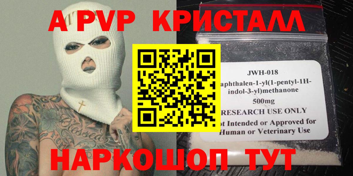 Альфа ПВП Crystall Урюпинск