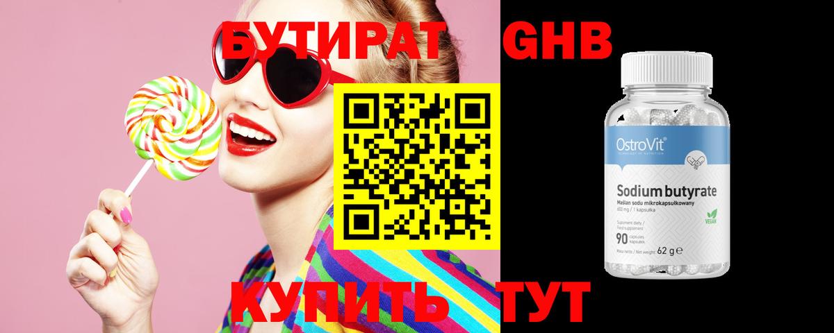 БУТИРАТ BDO  Вход с VPN  Бутират  Урюпинск 