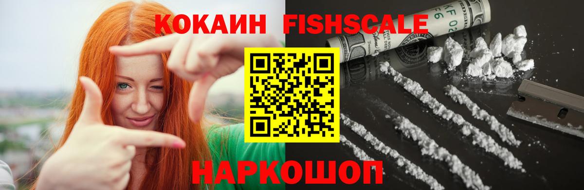 Cocaine  Cocaine Columbia  Вход с VPN  COCAIN FishScale  Урюпинск 