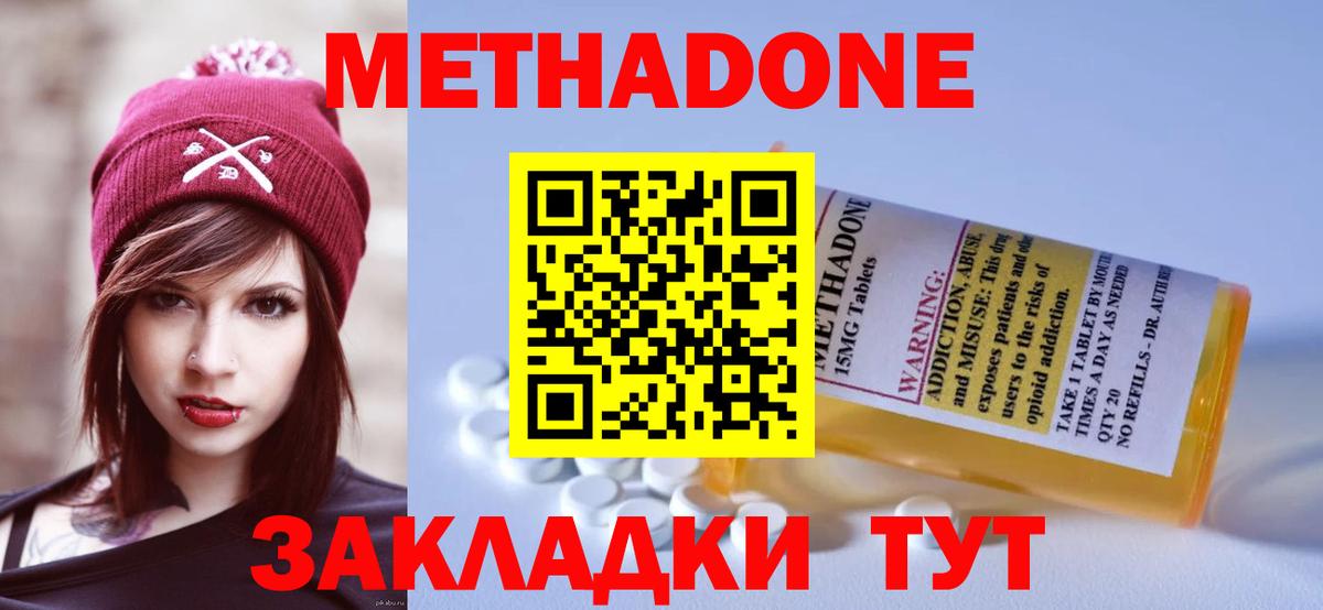 Метадон methadone  Вход с VPN  Урюпинск  Метадон VHQ 
